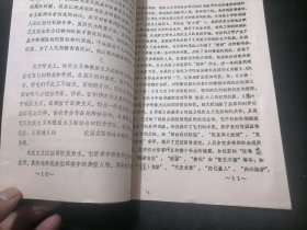 离骚的主题和创作方法（湖北教育学院陈中杰）（1982年）（16开油印老资料14页）（孤本）