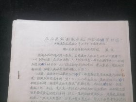 屈原是效彭咸水死而自沉泪罗的吗（湖北省黄石市教师进修学院翼凡）（1982年）（16开油印老资料5个筒子即10页）（孤本）