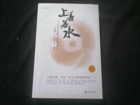 上善若水：王氏水性太极拳讲记（无光盘）