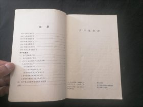 马克思恩格斯共产党宣言（1971年北京版）