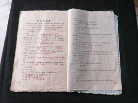 金匮教学提纲（南京中医学院金匮教研组）（1957年）（土纸本）（16开线装油印中医讲义资料53页）