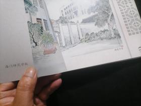 茅镇旧景（16开横翻画册）（郁异人绘图海门古老名镇茅家镇历史画面）（街道弄堂+老民居+店铺+海门师范锡类中学等学校等）