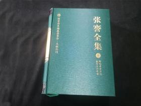 张謇全集：第8卷（柳西草堂日记+啬翁自订年谱）（16开精装）