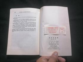毛泽东选集：第四卷（红皮平装金字）（无字迹写划）