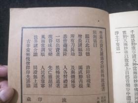 阿弥陀经要解（评点原本净土十要之一）（后附无量寿经四十八愿）（民国25年）（好品）