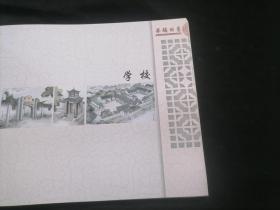 茅镇旧景（16开横翻画册）（郁异人绘图海门古老名镇茅家镇历史画面）（街道弄堂+老民居+店铺+海门师范锡类中学等学校等）