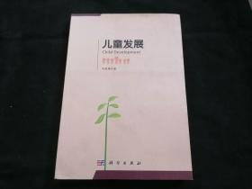 兒童發(fā)展
