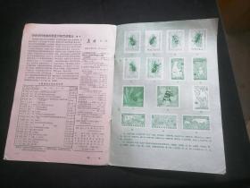 集邮1962年第7期