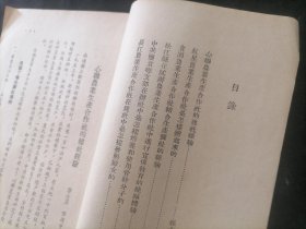 建立农业生产合作社的经验（1954年）（此版仅见）