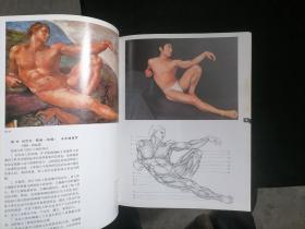 人体·人体结构·人体艺术（8开精装画册）