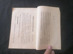 建立农业生产合作社的经验（1954年）（此版仅见）