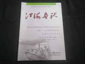 江海春秋：2019年第2期