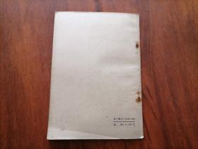 中国名菜谱（第四辑）（1959年1版2印）（稀见老菜谱）（私藏品好）（小瑕疵如图）