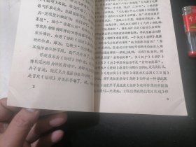 橘颂考释（华中工学院语言研究所中文教研室彭志鸿）（1982年）（16开油印老资料13页）（孤本）