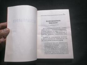 毛泽东选集：第四卷（红皮平装金字）（无字迹写划）