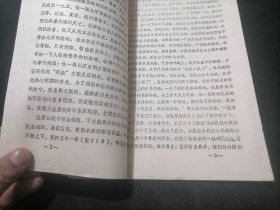 离骚的主题和创作方法（湖北教育学院陈中杰）（1982年）（16开油印老资料14页）（孤本）