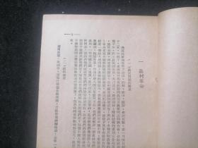 建国前***文献：湖南农民运动考察报告（1949年2月）  （毛泽东主席早期著作）（民国时期版本）（缺封面及版权页）