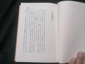 原版日文旧书：奥野信太郎随想全集（三：遥远的女人们）（32开布面精装有函套）（有发行简介月报+读者通信反馈卡+此书专用书签）（はるかな女たち）