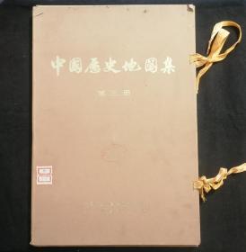 中国历史地图集（第三册：三国西晋时期）（8开活页版）（有函套）（毛主席语录）