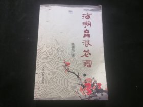 海潮音·浪花调（关于海门山歌）