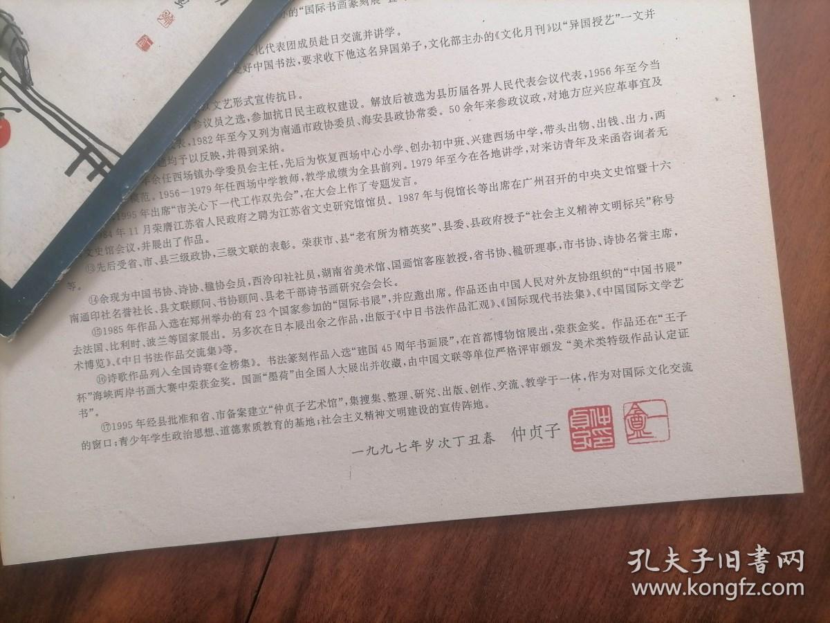 签名本：仲贞子诗书画篆刻选（西泠印社社员作品集粹）（著名书画家仲贞子毛笔签赠钤印）另附8开八十书怀七律四首含注释（仅见）