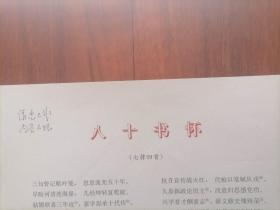 签名本：仲贞子诗书画篆刻选（西泠印社社员作品集粹）（著名书画家仲贞子毛笔签赠钤印）另附8开八十书怀七律四首含注释（仅见）