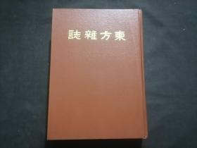 东方杂志（第二十二卷七号至十二号）（八十年代上海书店影印民国十四年商务印书馆东方杂志社东方杂志第22卷之第7号到第12号合订本）（16开精装）（每期都有世界大事时政新闻等插图）