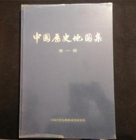 中国历史地图集（第一册：原始社会商西周春秋战国时期）（8开绿色布面精装蝴蝶装有透明书衣）（毛主席语录）（后含地名索引）