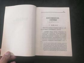 毛泽东选集：第二卷（红塑皮烫金字）（无字迹写划）