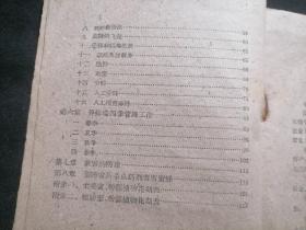 本国蜂的改良饲养（1960年）（土纸本养蜂参考书）