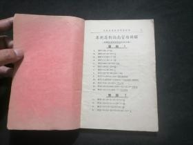 革新算术指南习题详解（根据修订本编著）（1952年上海新星书店版）（早期数学教辅书）