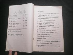 调令（独幕话剧）（1983年）（16开油印本）