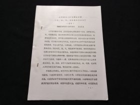 过早搏动100例辨证分型与促、结、代、慢脉象的关系初探（福建医学院附二院中医科张启良）（16开油印资料9页）