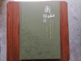 衡山仰止：吴门画派之文征明（8开精装画册）