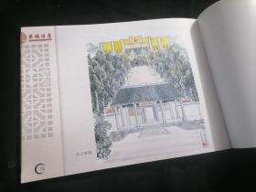 茅镇旧景（16开横翻画册）（郁异人绘图海门古老名镇茅家镇历史画面）（街道弄堂+老民居+店铺+海门师范锡类中学等学校等）