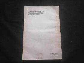 宋金杂剧考（1957年1版2印）