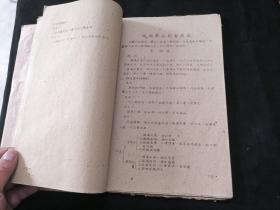 金匮教学提纲（南京中医学院金匮教研组）（1957年）（土纸本）（16开线装油印中医讲义资料53页）