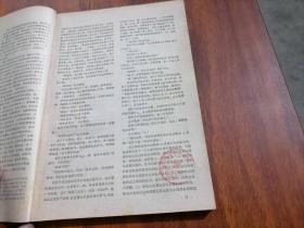 解放军文艺（1986年第7期）（此期刊载诺贝尔文学奖获得者莫言中篇小说高粱酒）