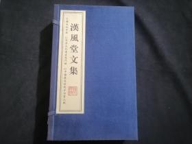 签名本：汉风堂文集（赋文选粹）（3册全）（牡丹赋+龙门赋+白云山赋）（缎面线装有函套）（作者洛阳大学辞赋研究所所长孙继纲签赠市长）