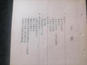 建国前***文献：湖南农民运动考察报告（1949年2月）  （毛泽东主席早期著作）（民国时期版本）（缺封面及版权页）