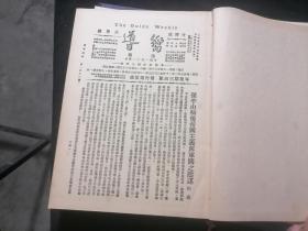 向导（第三集）（人民出版社1954年影印民国时期向导周报社向导周报101-150期合订本向导汇刊）（16开布面精装）（早期红色期刊）（封面封底版权页扉页及老款版权页与书籍主体分离）（内容完整）