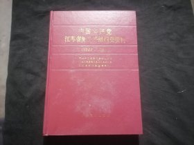 中国共产党江苏省海门县组织史资料（1927-1987）（16开精装）（有海门县政区交通图）