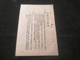 介绍六人排球（苏北如皋师范学校体育室）（繁体竖排）（1952年）（建国初期体育老资料4页）（孤本）