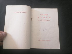 马克思恩格斯共产党宣言（1971年北京版）