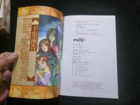 四大名捕：6（32开彩色漫画）（有漫友文化原袋）