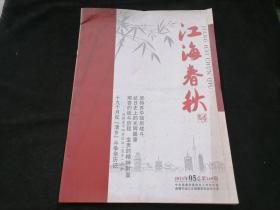 江海春秋2013年第5期