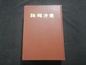 东方杂志（第三十一卷十三号至十八号）（八十年代上海书店影印民国二十三年商务印书馆东方杂志社东方杂志第31卷之第13号到第18号合订本）（16开精装）（每期都有世界大事时政新闻等插图）