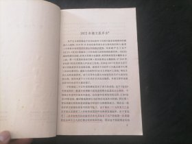 马克思恩格斯共产党宣言（1971年北京版）