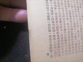 建国前***文献：在延安文艺座谈会上的讲话（毛泽东主席早期著作）（民国时期版本）（缺封面及版权页）