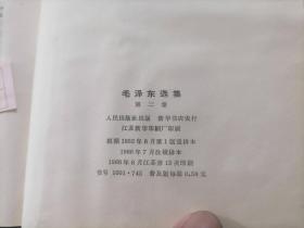 毛泽东选集：第二卷（红塑皮烫金字）（无字迹写划）